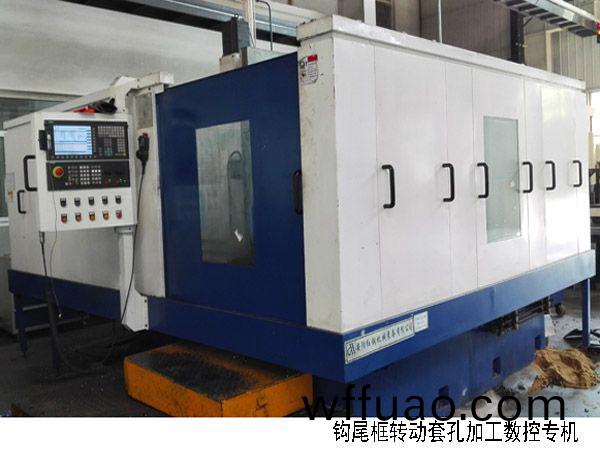 火(huo)車鉤尾(wei)框(kuang)轉(zhuan)動(dong)套(tao)孔加工(gong)數控機(ji)牀
