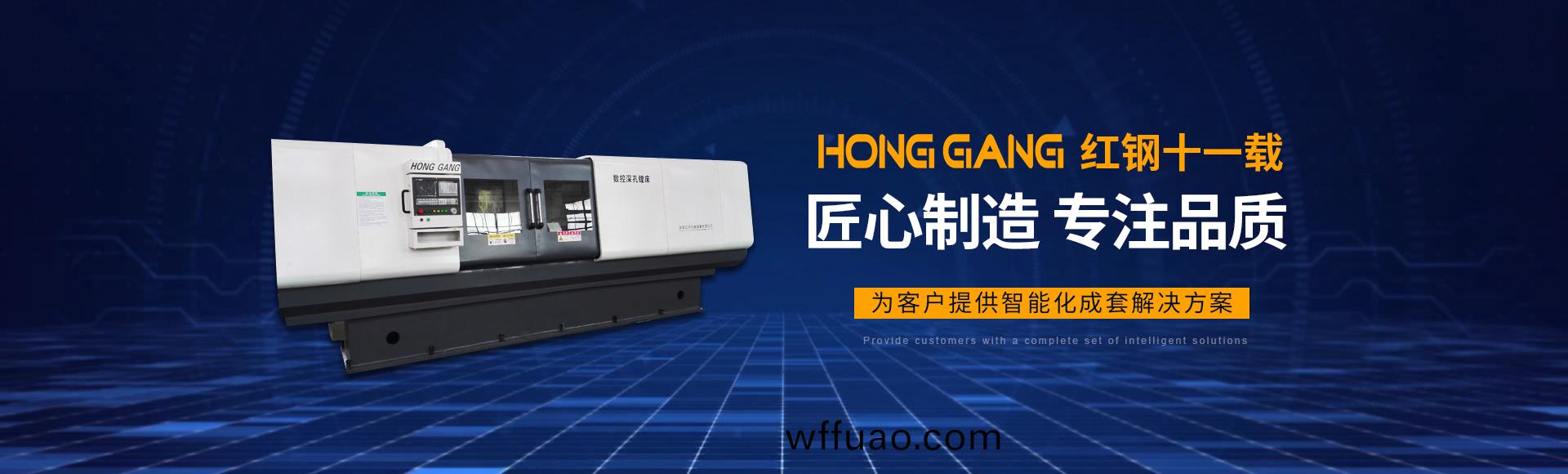 安陽紅鋼機械裝備(bei)有限(xian)公(gong)司