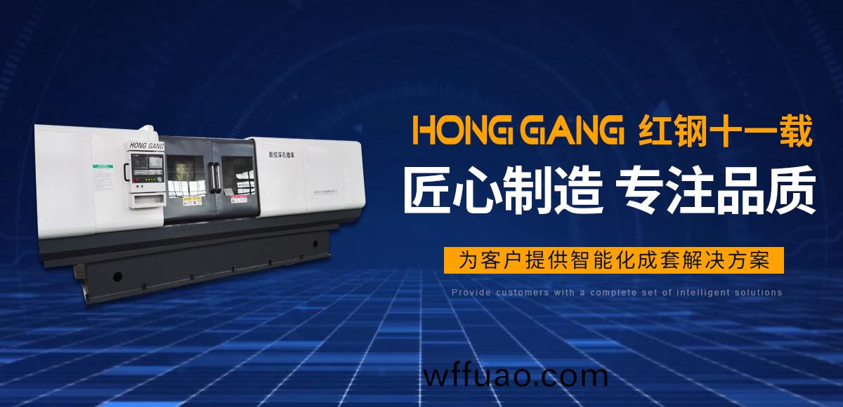 安(an)陽紅鋼(gang)機(ji)械裝(zhuang)備有(you)限(xian)公(gong)司